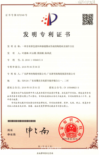  【发明专利】证书
