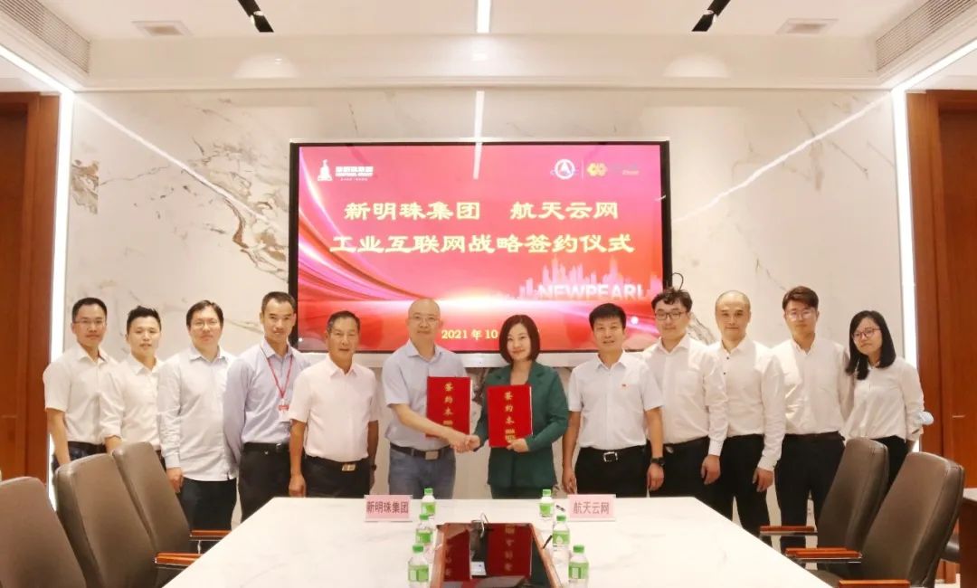 新明珠集团副总裁简润桐、航天云网市场总监戴聪代表双方签署了战略合作协议。 