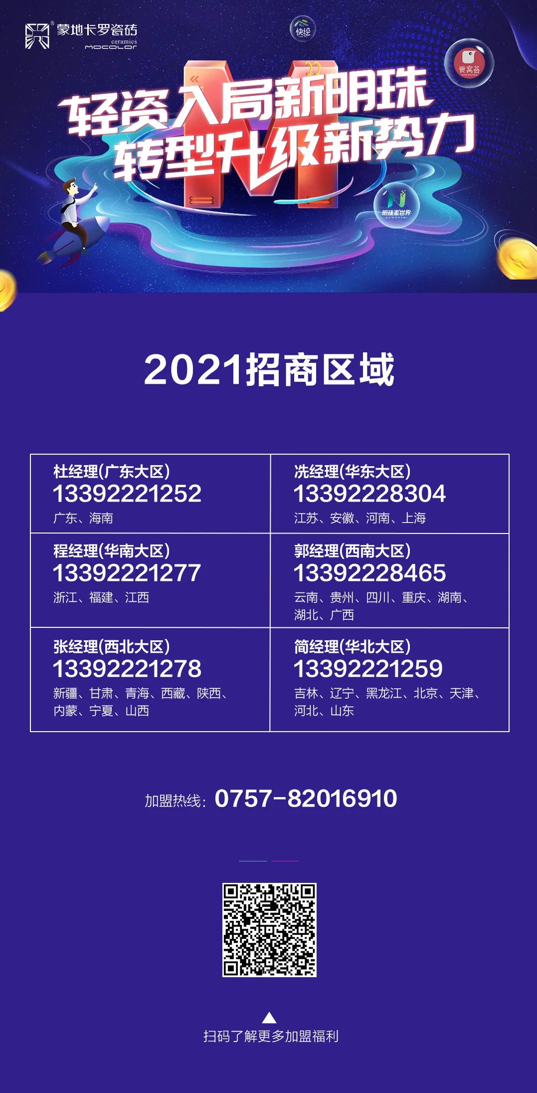  广东佛山瓷砖代理加盟