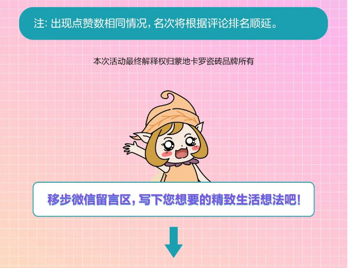  有奖互动 | 告诉蒙地卡罗纯色瓷砖代理，什么是你想要的精致生活？