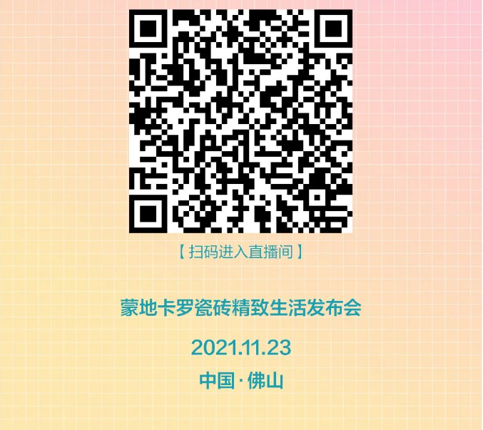  有奖互动 | 告诉蒙地卡罗纯色瓷砖代理，什么是你想要的精致生活？