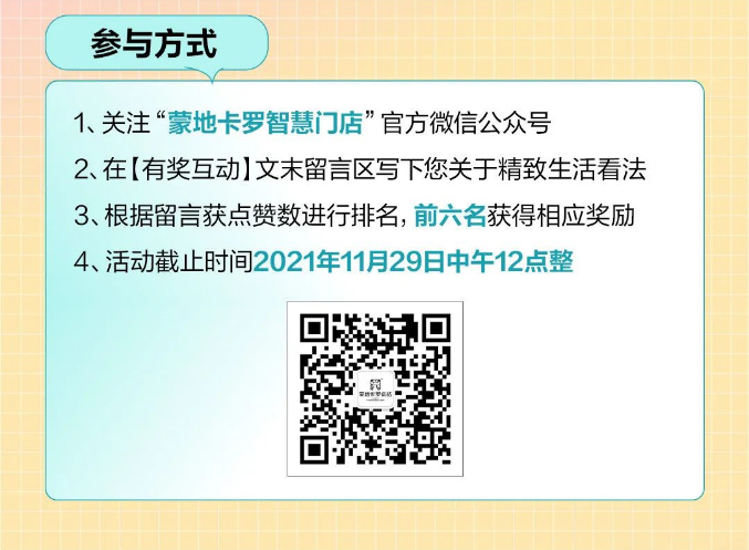  有奖互动 | 告诉蒙地卡罗纯色瓷砖代理，什么是你想要的精致生活？