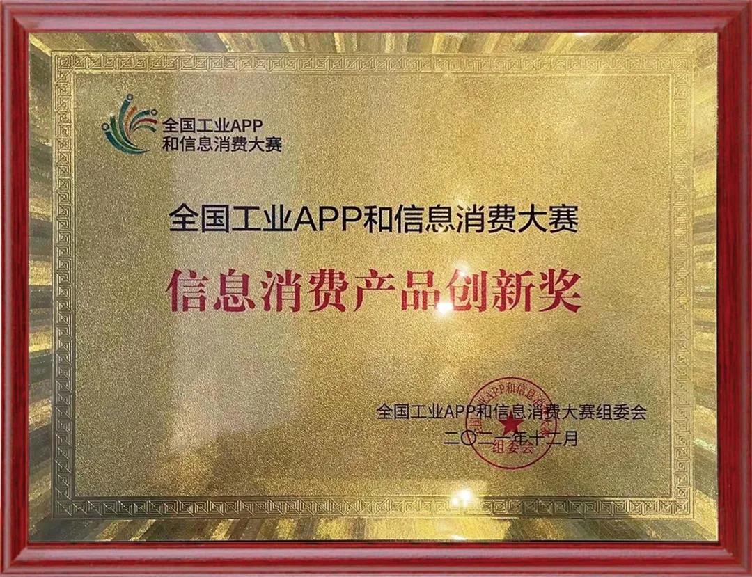  蒙地卡罗瓷砖所属新明珠集团荣获“信息消费产品创新奖”