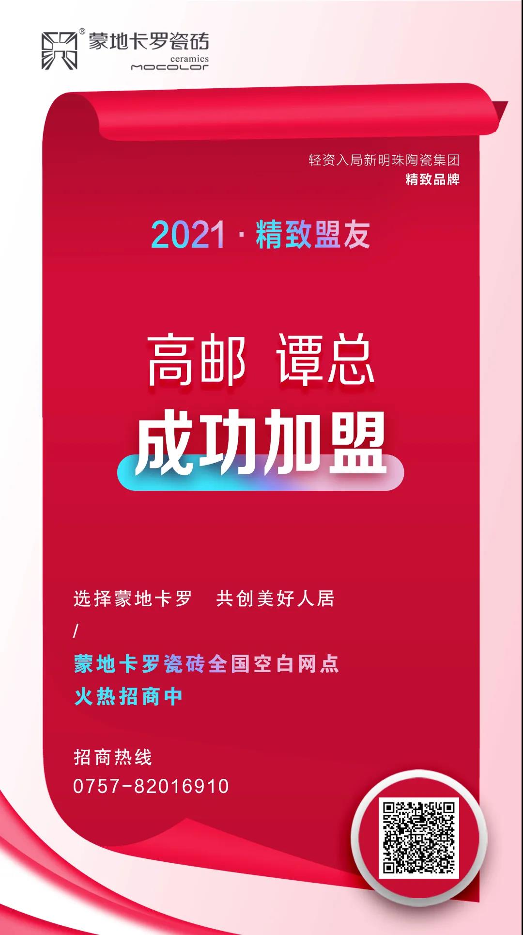  蒙地卡罗品牌 瓷砖代理加盟