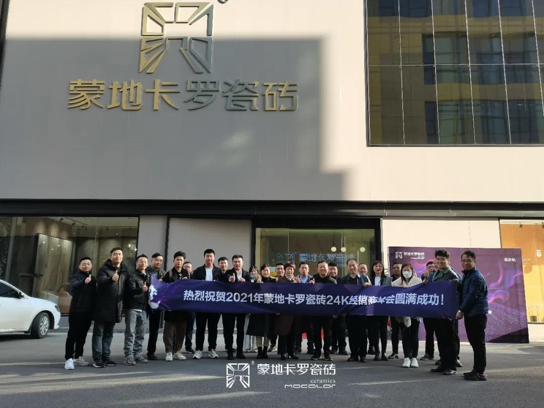  临沂经销商峰会打造标杆地区