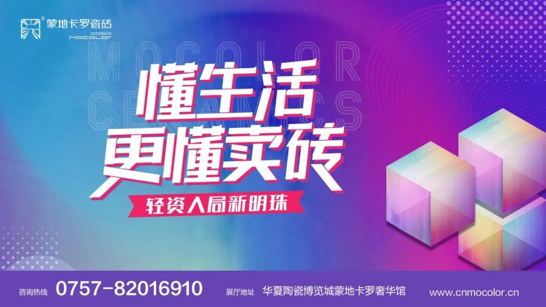  蒙地卡罗瓷砖代理
