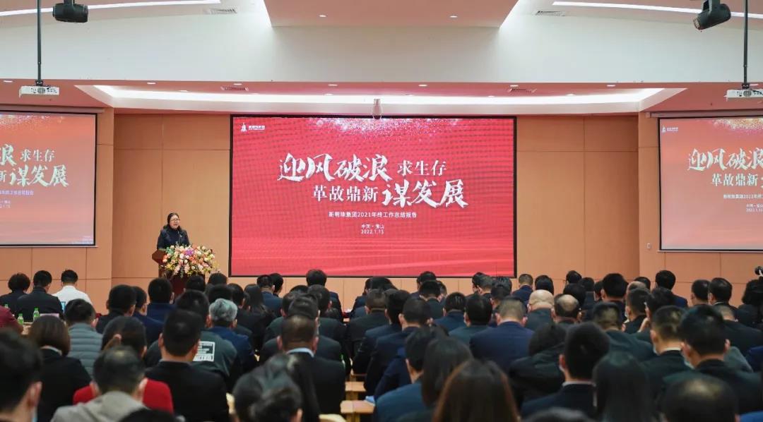  蒙地卡罗所属集团2021年终工作总结大会顺利召开