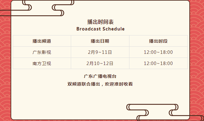 蒙地卡罗播出时间表.png