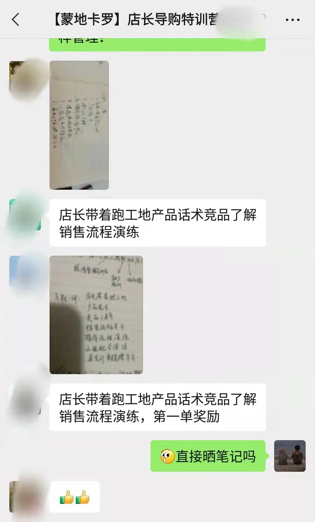  学员课堂笔记及讨论图