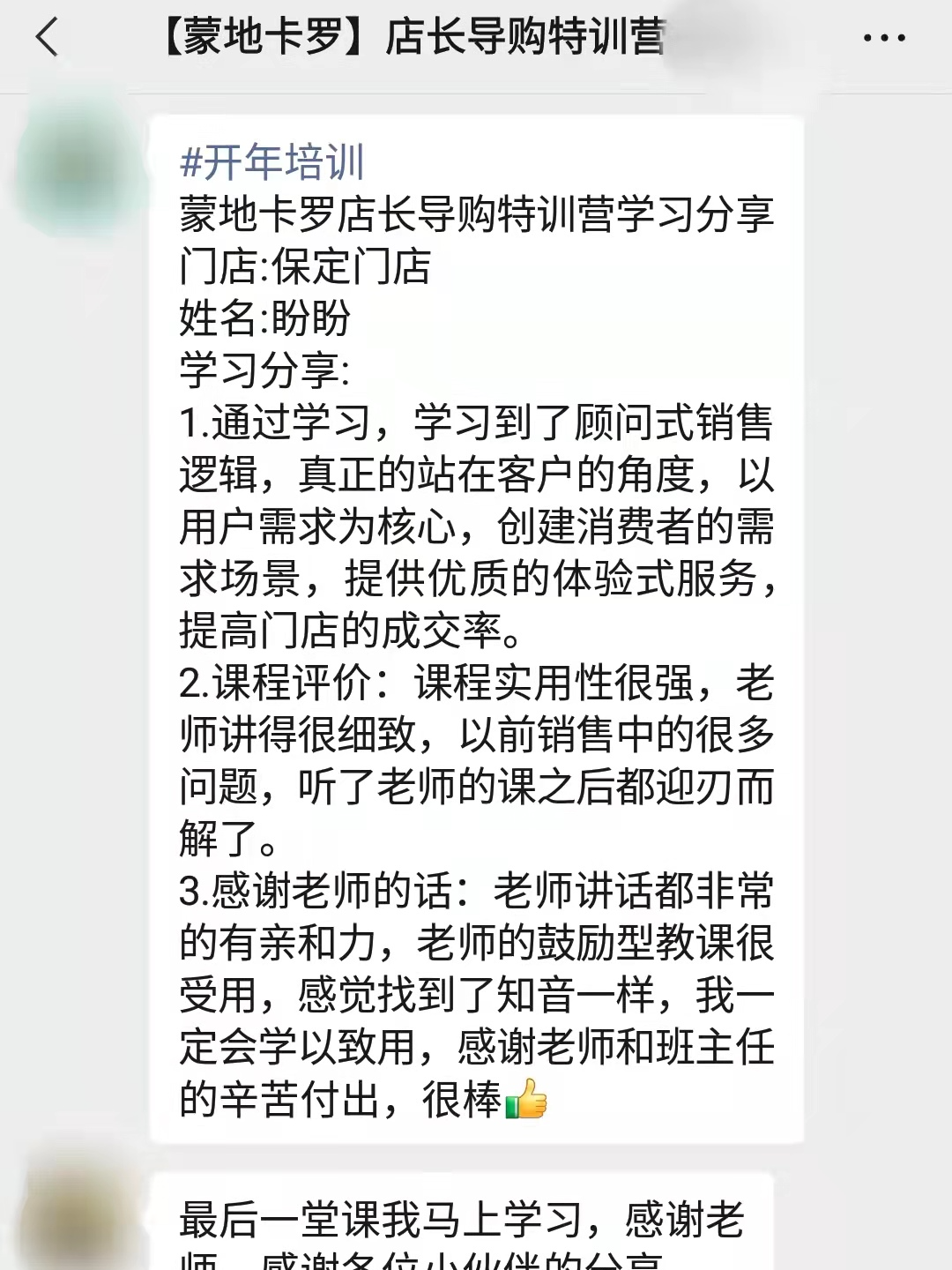  学员学习心得图