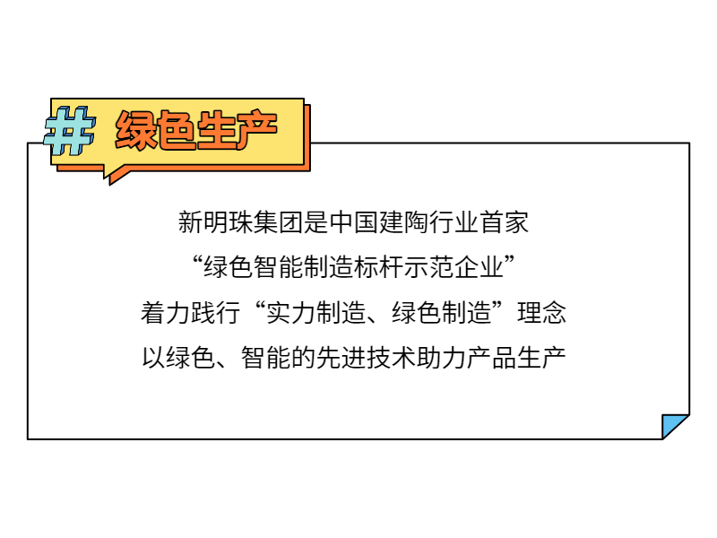  绿色生产
