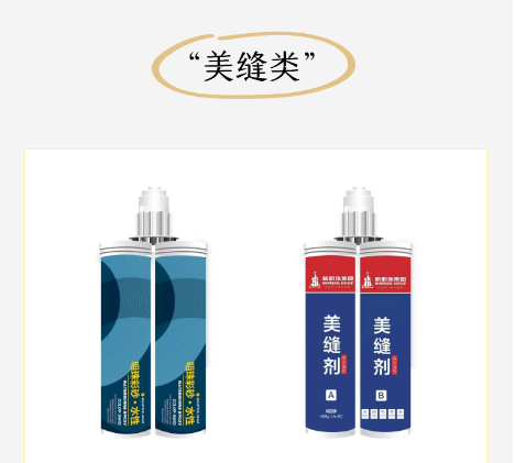  美缝类