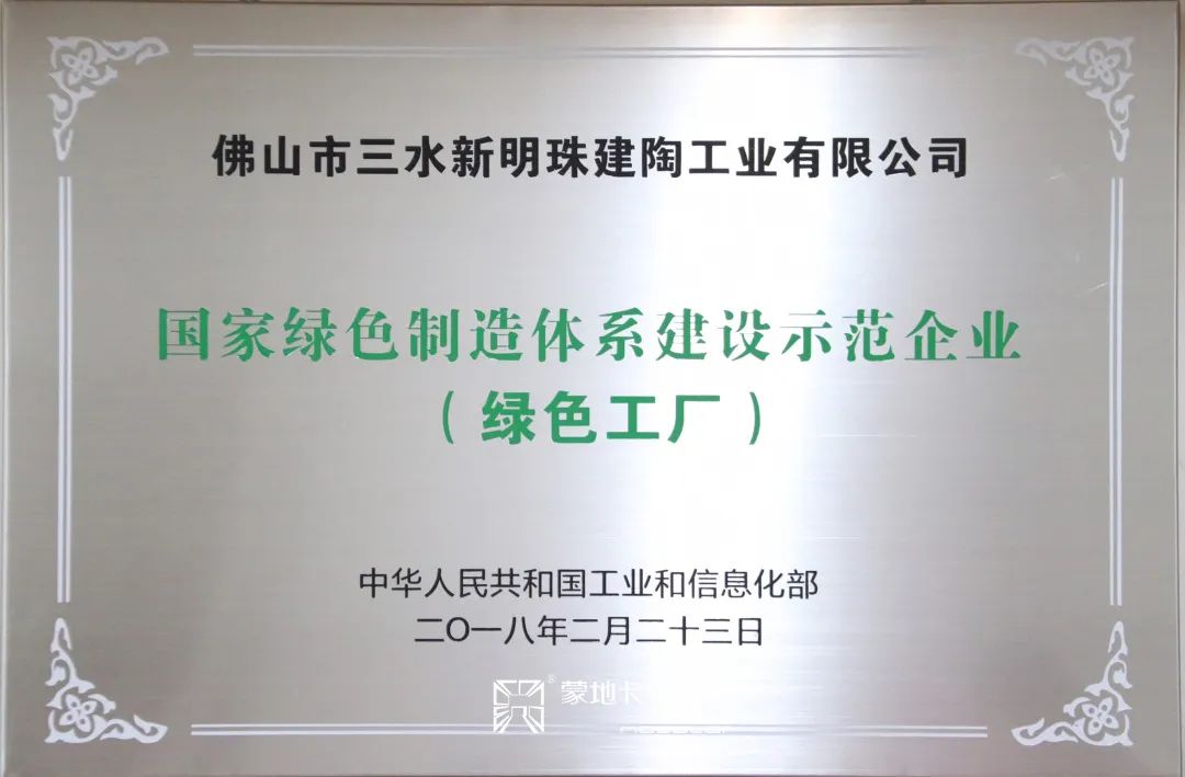 蒙地卡罗纯色瓷砖绿色工厂标志图
