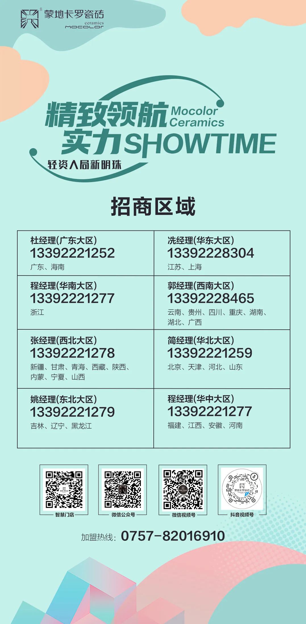 蒙地卡罗纯色瓷砖代理全国大区经理联系图