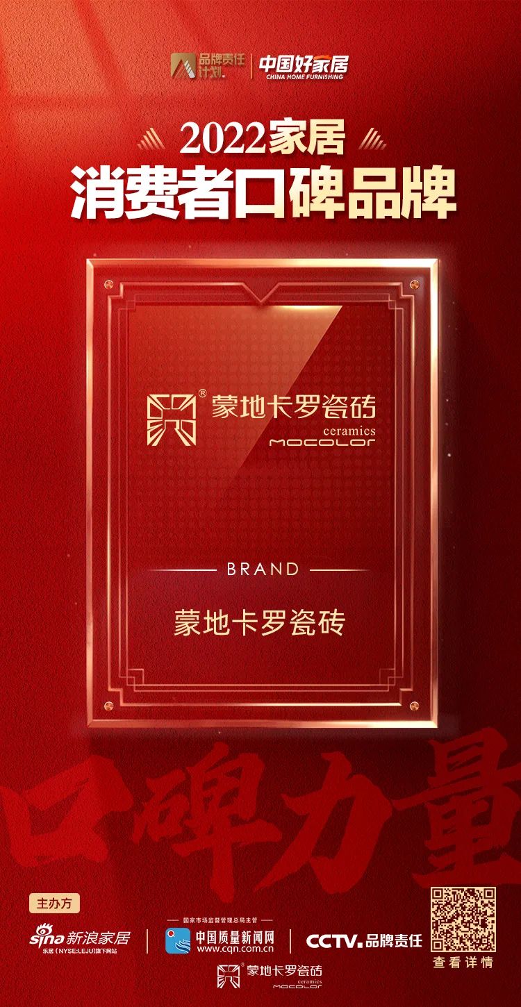  2022家居消费者口碑品牌奖