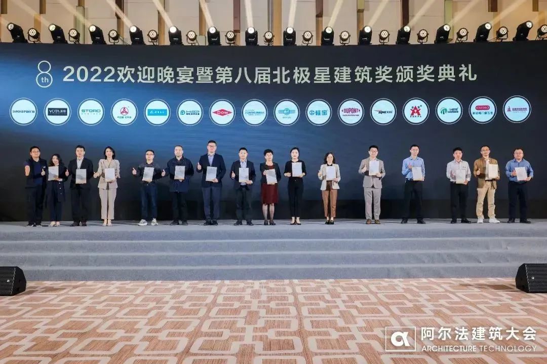 “北极星建筑奖”的颁奖典礼